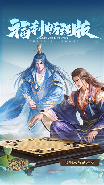 三國殺十周年手機(jī)版 v1.0.305 安卓最新版 1