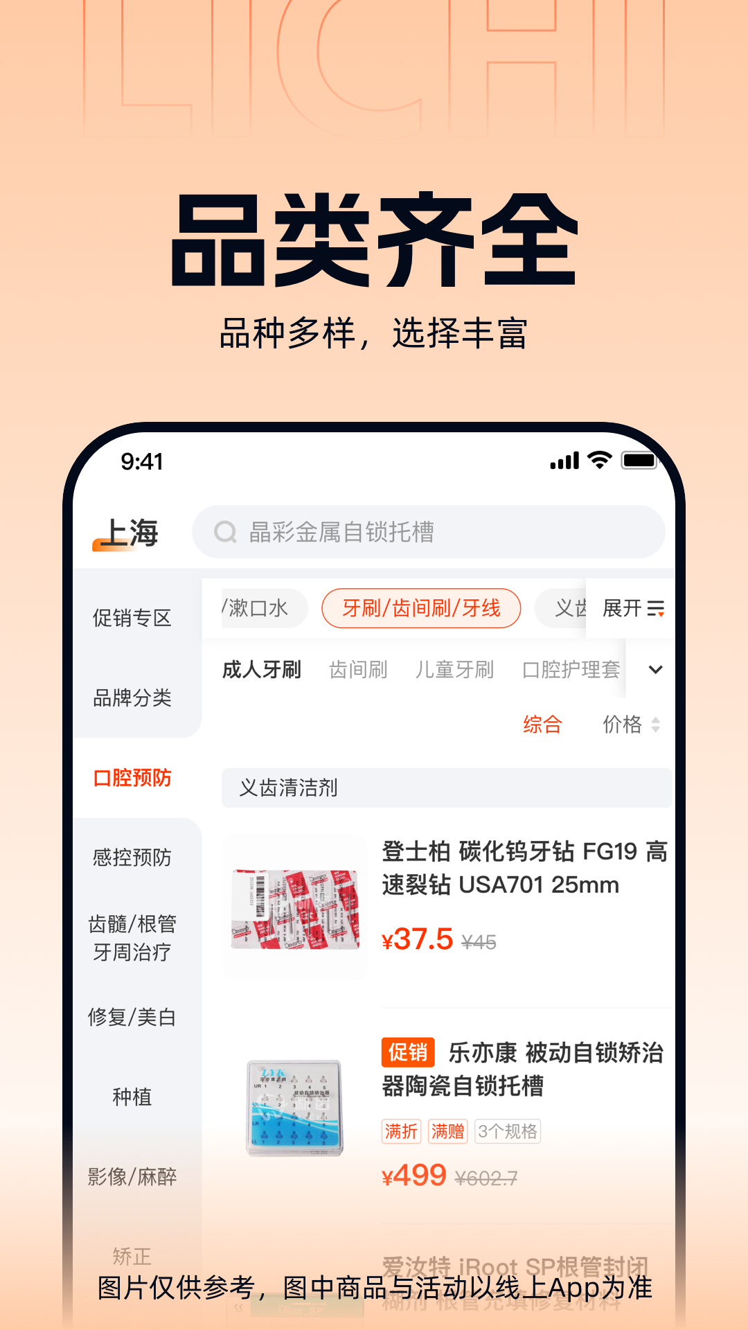 上海勵齒商城 v3.2.2 安卓版 0