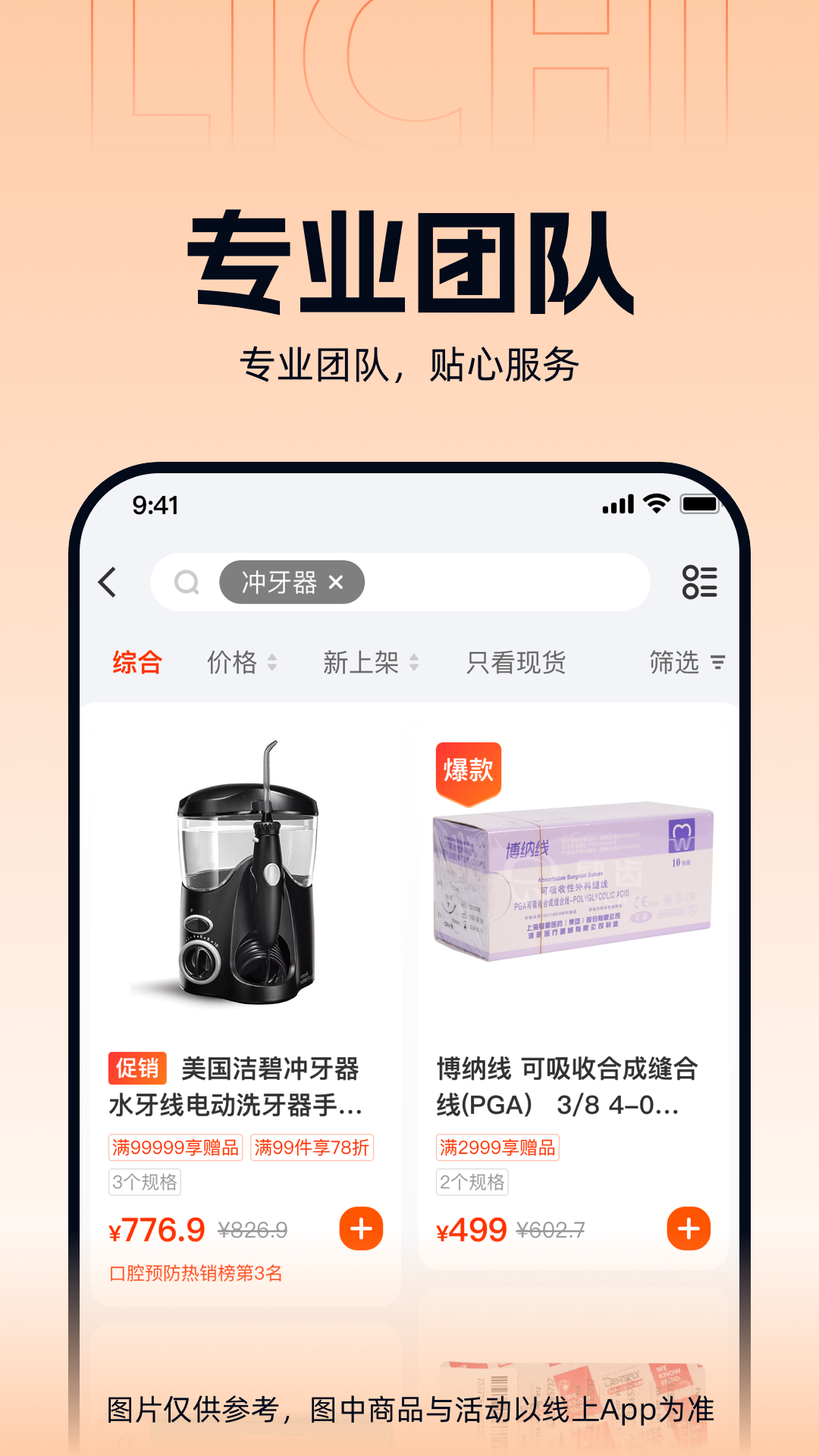 上海勵齒商城 v3.2.2 安卓版 2