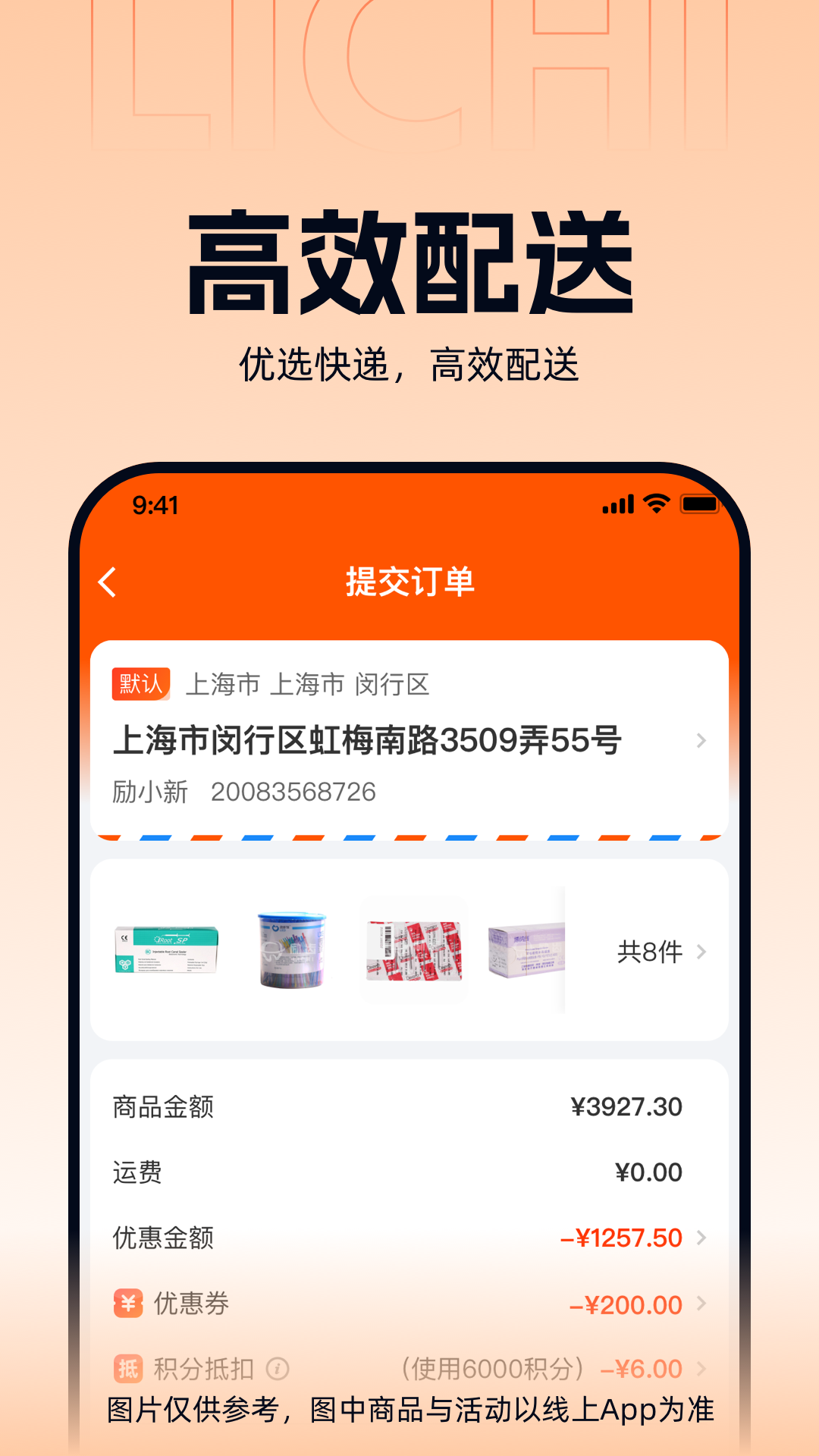 上海勵齒商城 v3.2.2 安卓版 4
