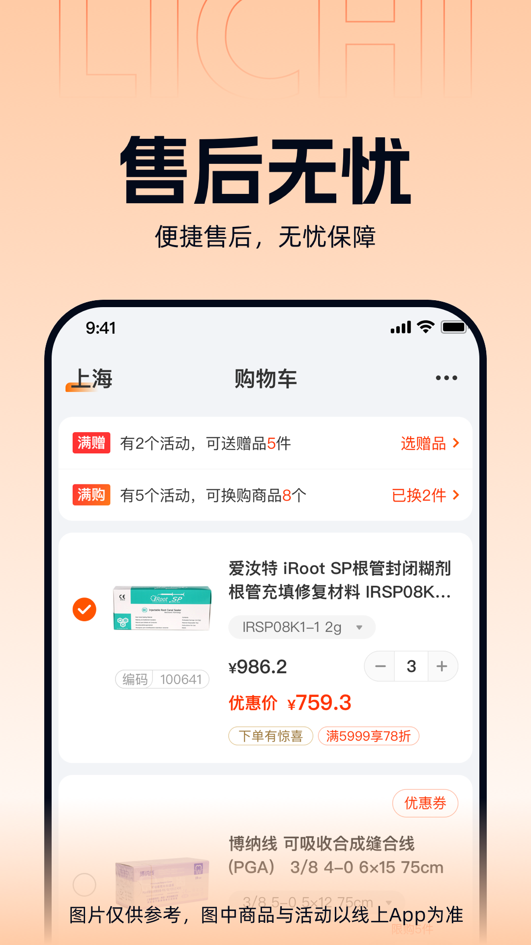 上海勵齒商城 v3.2.2 安卓版 3