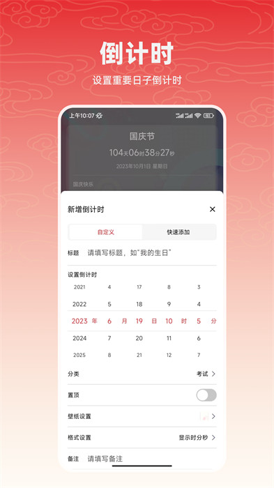 中華萬年歷365 v2.1.3 0
