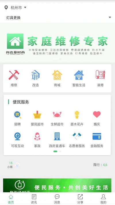 裝修身邊及時(shí)雨 v3.1.0 安卓版 2