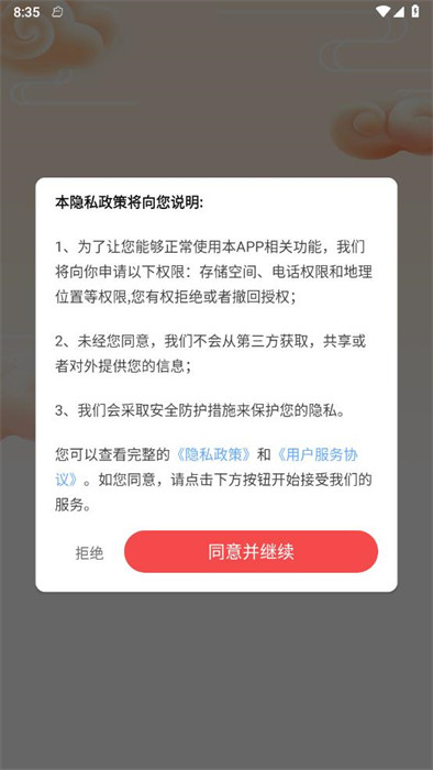 歡歡愛(ài)成語(yǔ) v2.2.9.2 2