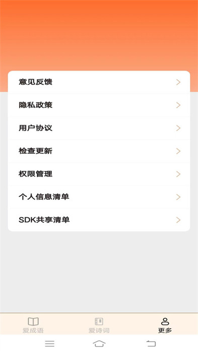 歡歡愛(ài)成語(yǔ) v2.2.9.2 0