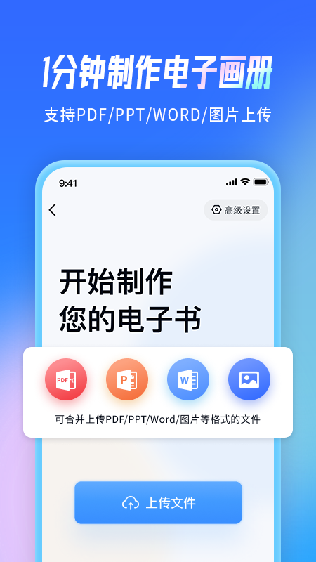 云展網(wǎng)電子雜志制作 v2.3.4 官方安卓版 1