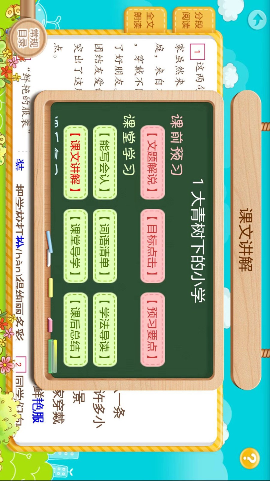 小學(xué)英語(yǔ)角 v1.0.18 安卓版 0