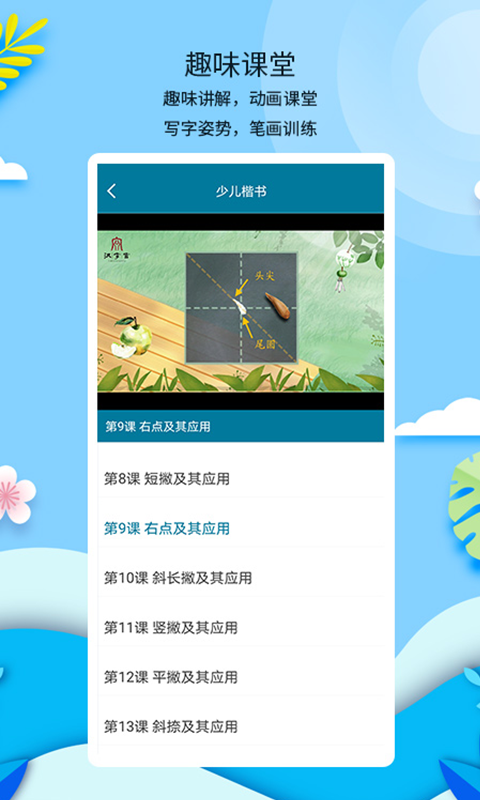 新漢字宮 v3.0.4 最新版 2