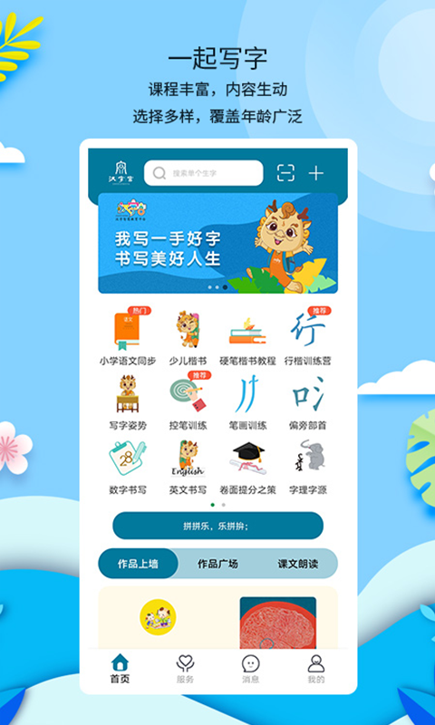 新漢字宮 v3.0.4 最新版 3