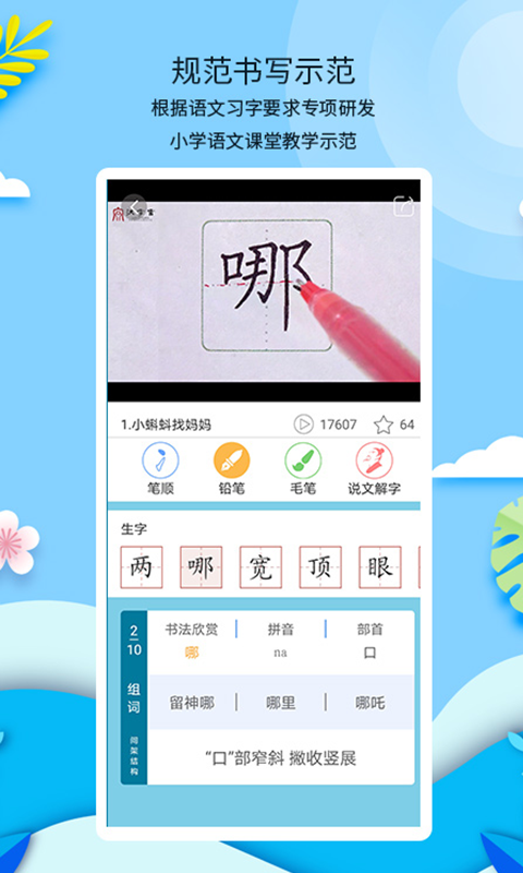 新漢字宮 v3.0.4 最新版 1