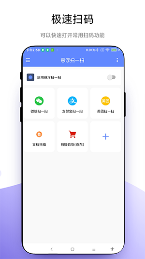 懸浮掃一掃 v1.0.1 最新版 1