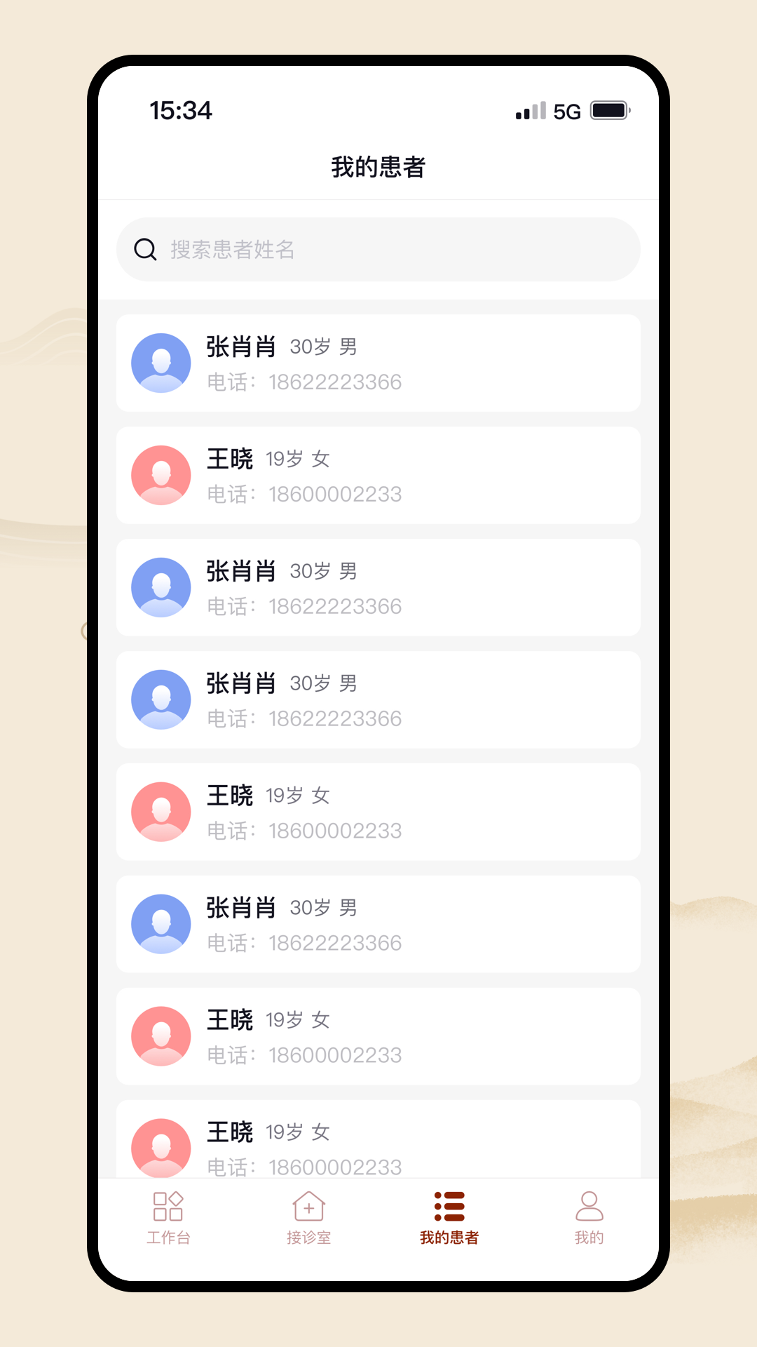 同仁堂中醫(yī) v3.1.20 安卓版 1