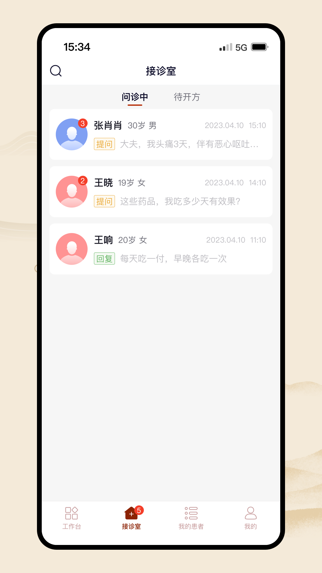 同仁堂中醫(yī) v3.1.20 安卓版 0