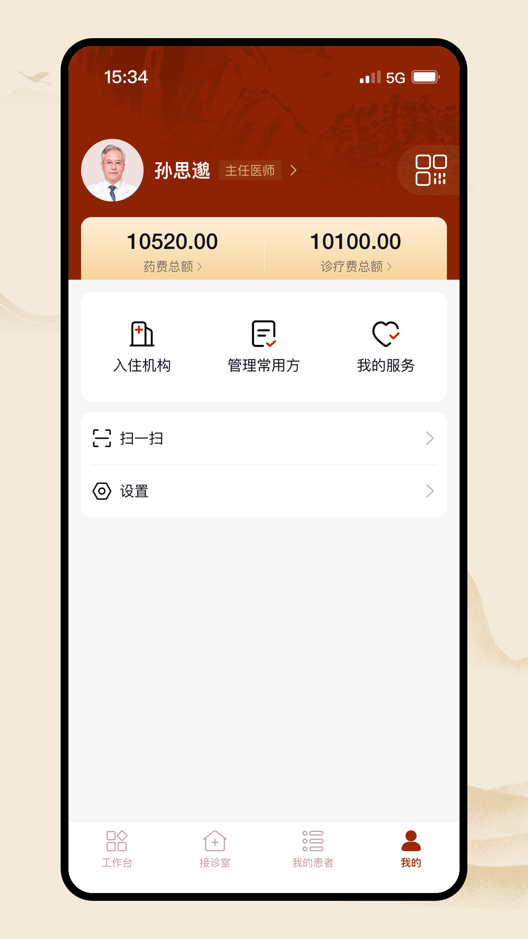 同仁堂中醫(yī) v3.1.20 安卓版 3