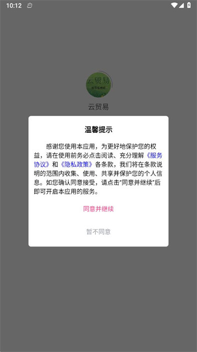 云貿(mào)易 v4.57.0 1