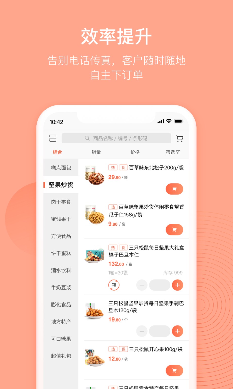 訂貨寶手機版本 v3.17.34 最新版 1