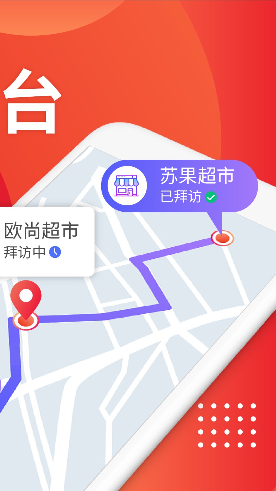 朗拓智慧外勤手機版 v9.3.00 安卓版 1
