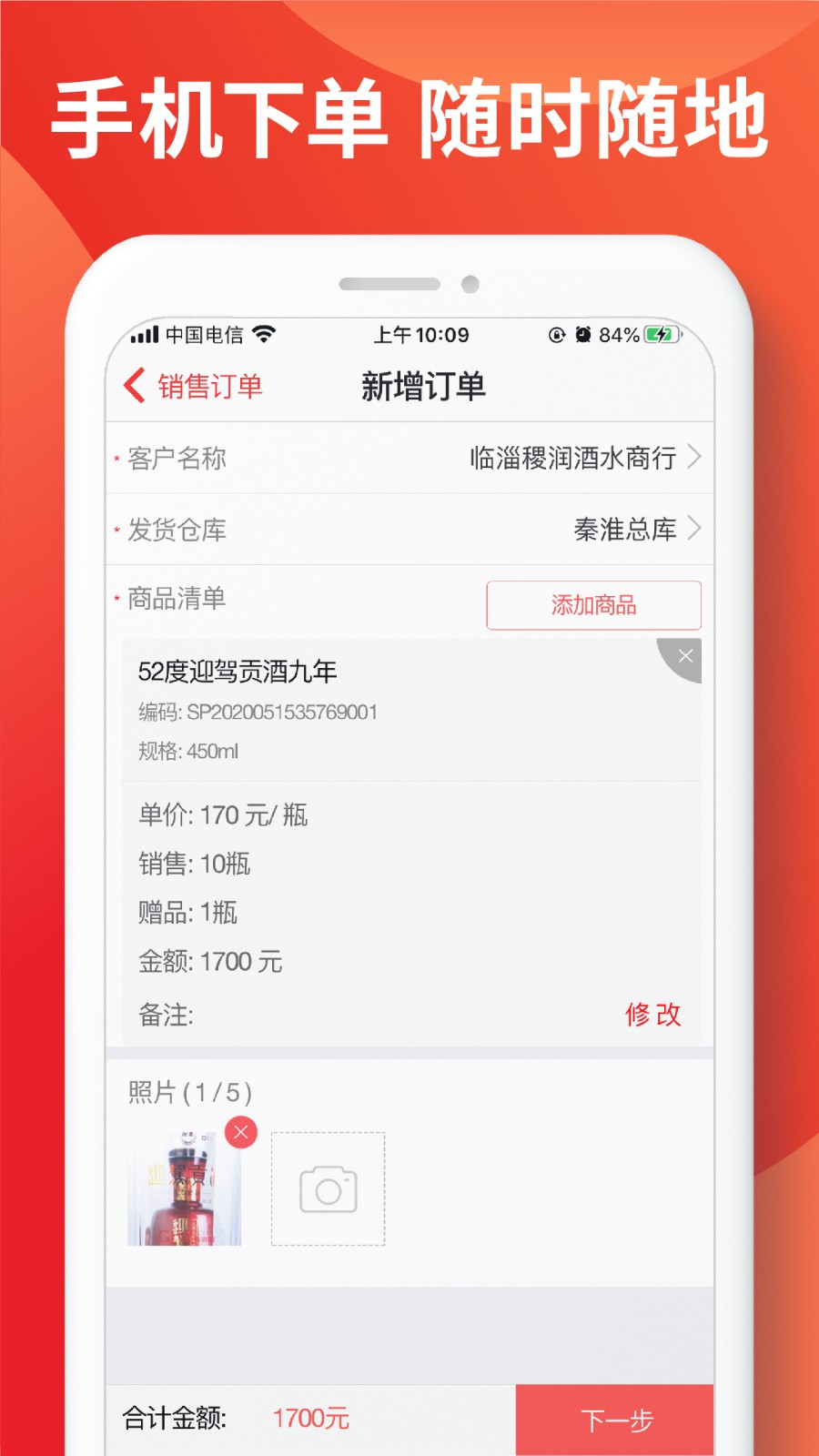 朗拓智慧外勤手機版 v9.3.00 安卓版 4