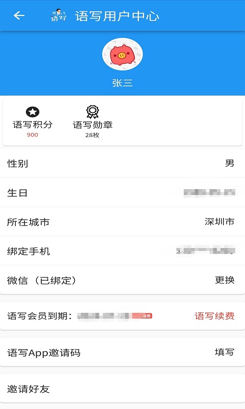 語寫 v2.5.46 最新版 3