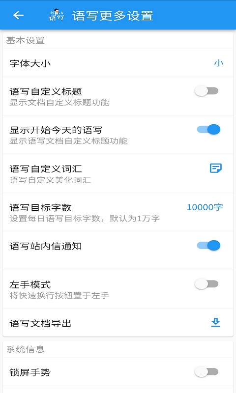 語寫 v2.5.46 最新版 2