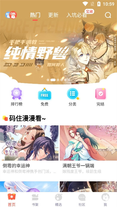 吹妖漫畫 v5.2.44 手機(jī)版 1