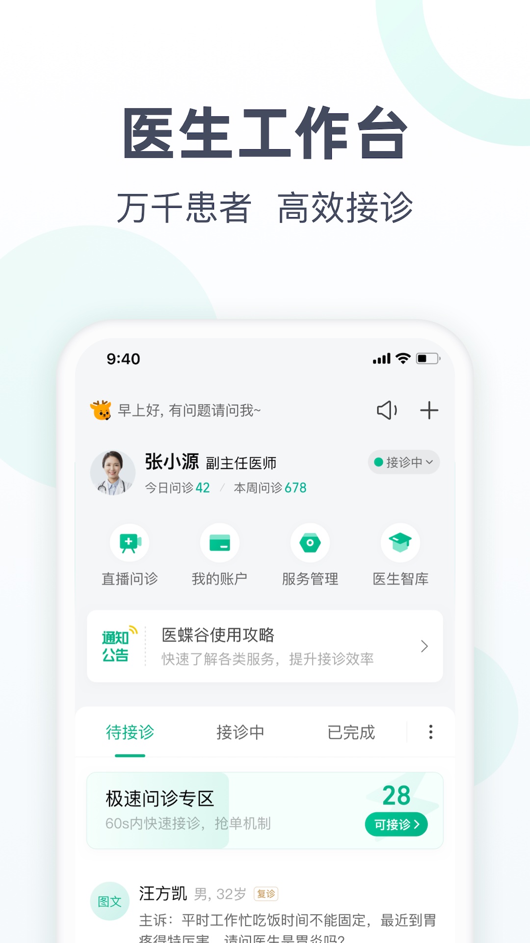 醫(yī)蝶谷搶單軟件 v4.8.24 安卓版 1