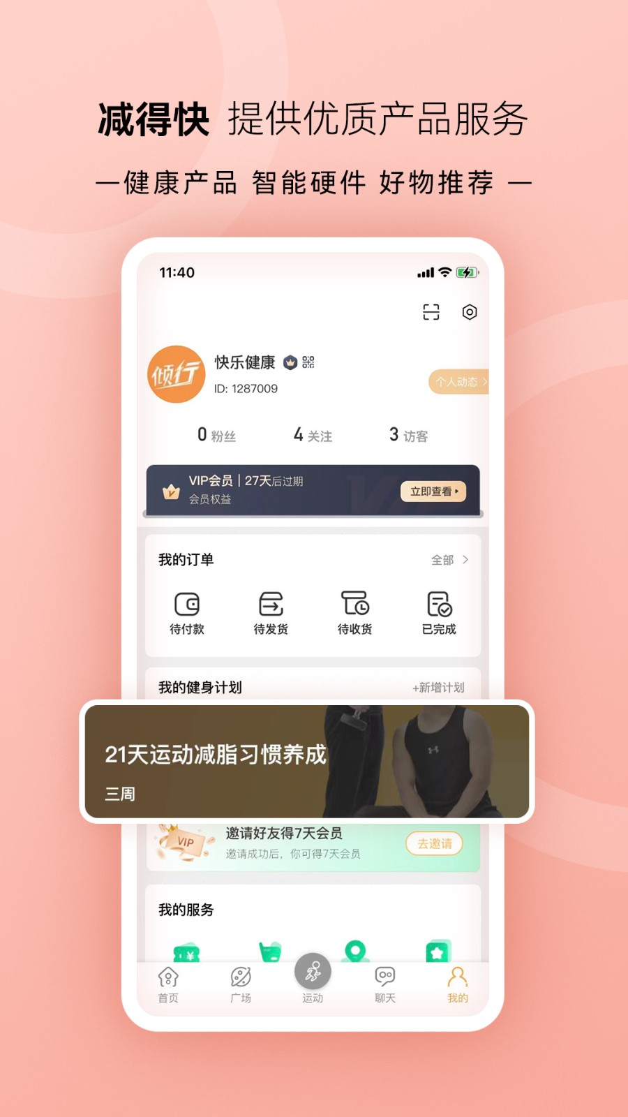 傾行運(yùn)動 v2.70 安卓版 1