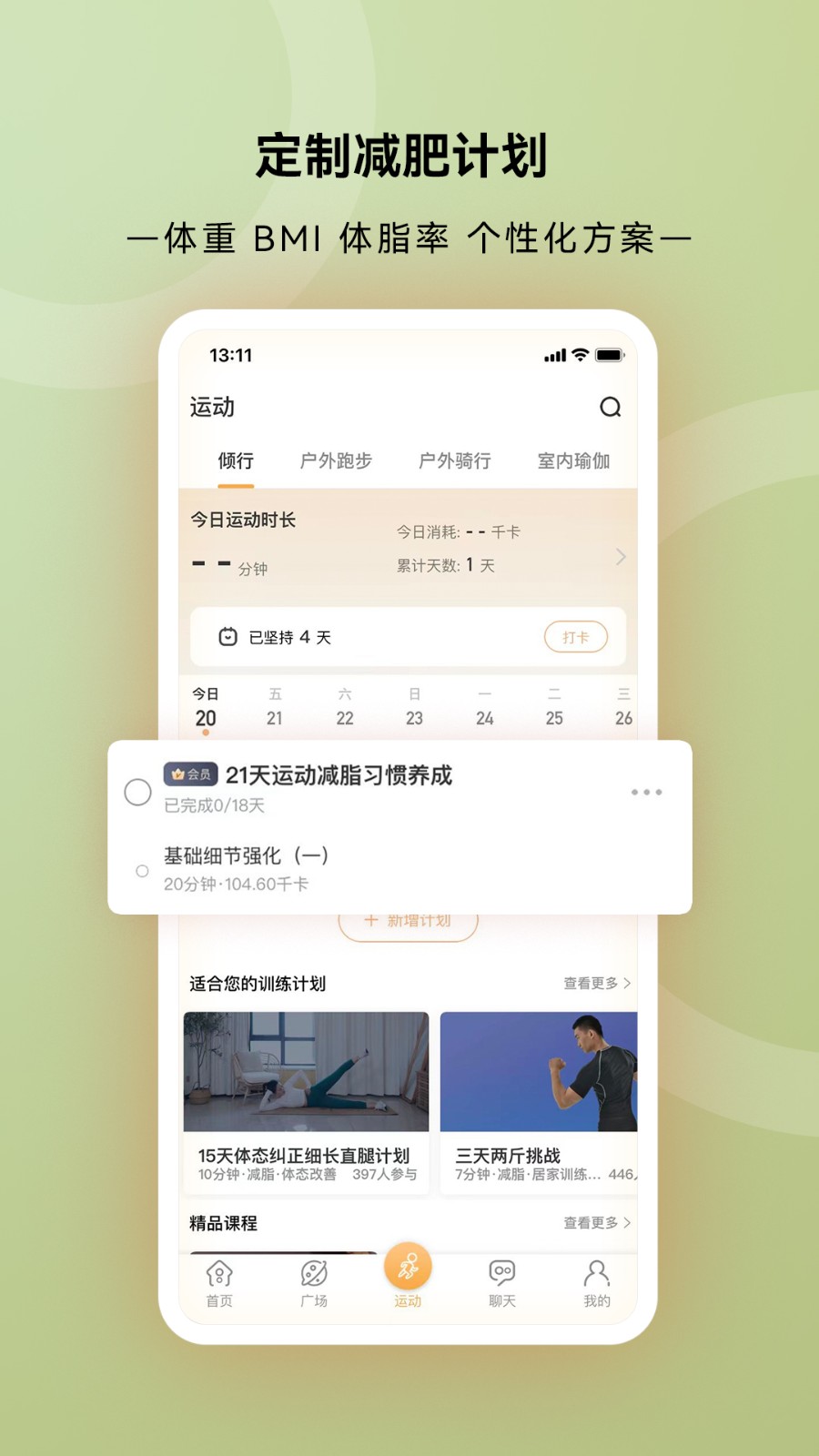 傾行運(yùn)動 v2.70 安卓版 4