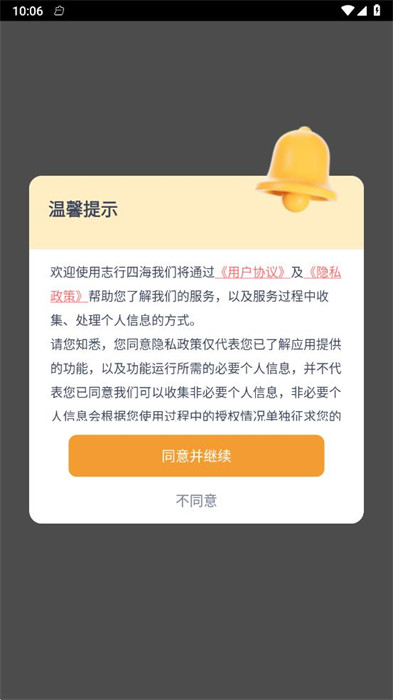 志行四海 v2.0.1 1