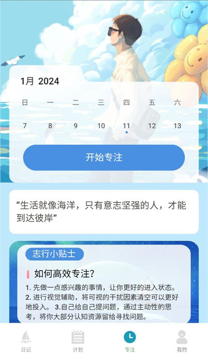 志行四海 v2.0.1 0