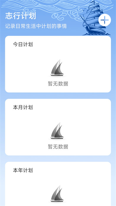 志行四海 v2.0.1 2