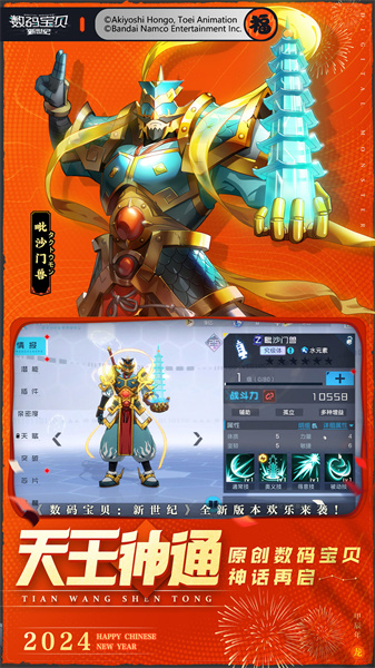 數(shù)碼寶貝新世紀(jì)小米 v3.2.0 安卓版 1