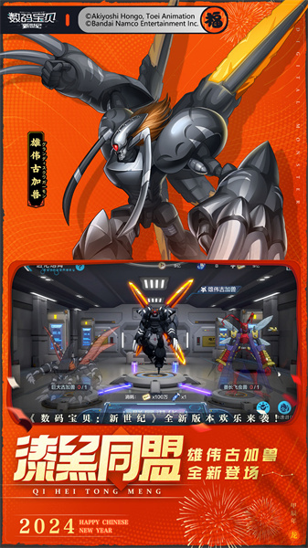 數(shù)碼寶貝新世紀(jì)官方游戲 v3.2.0 安卓版 1