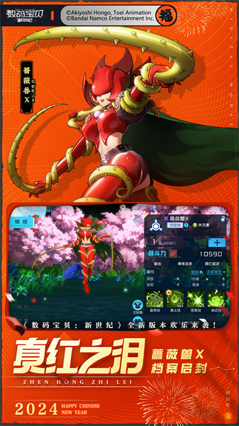 數(shù)碼寶貝新世紀(jì)官方游戲 v3.2.0 安卓版 2