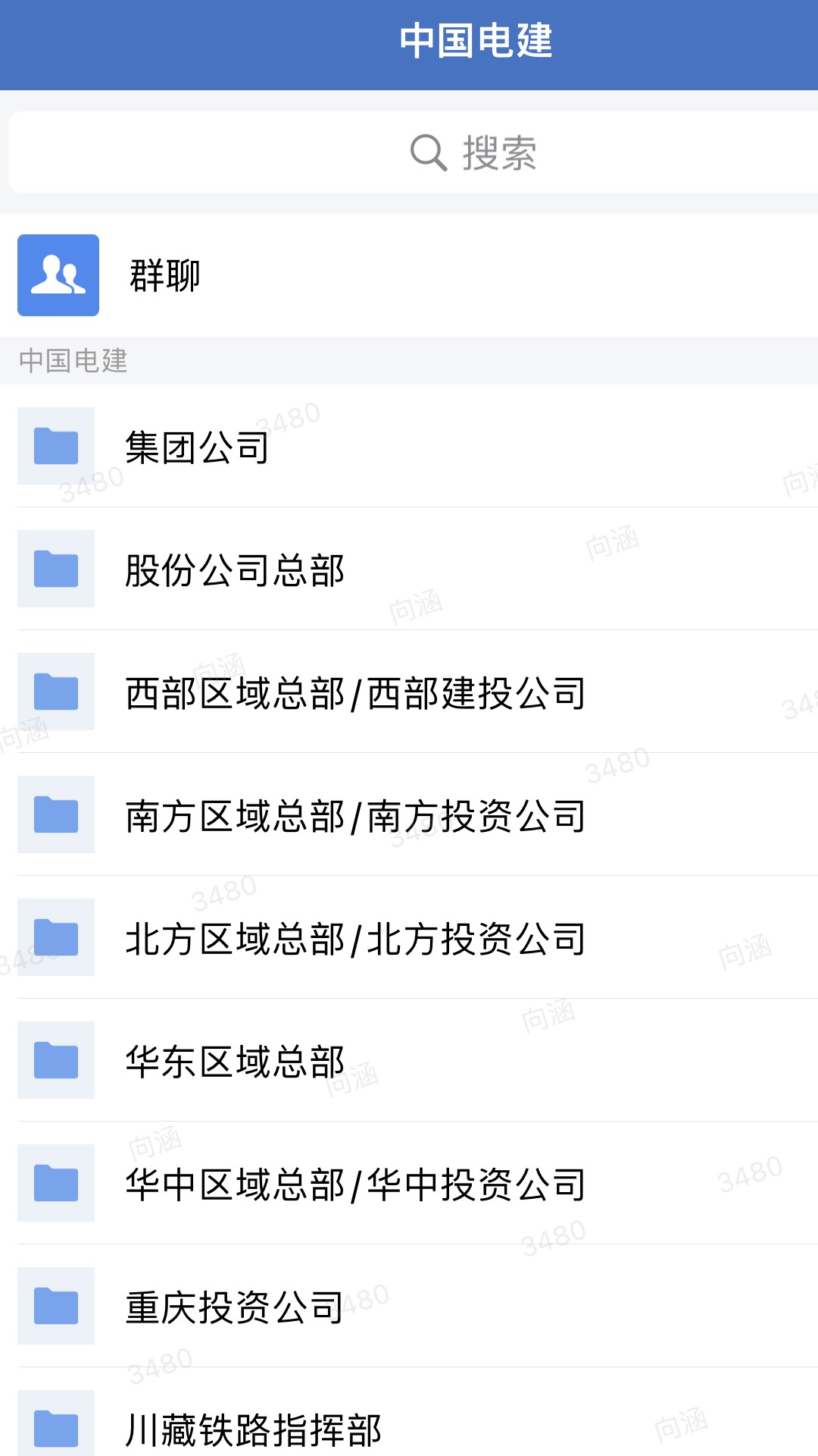 電建通安卓app v3.0.70200 官方最新版 1