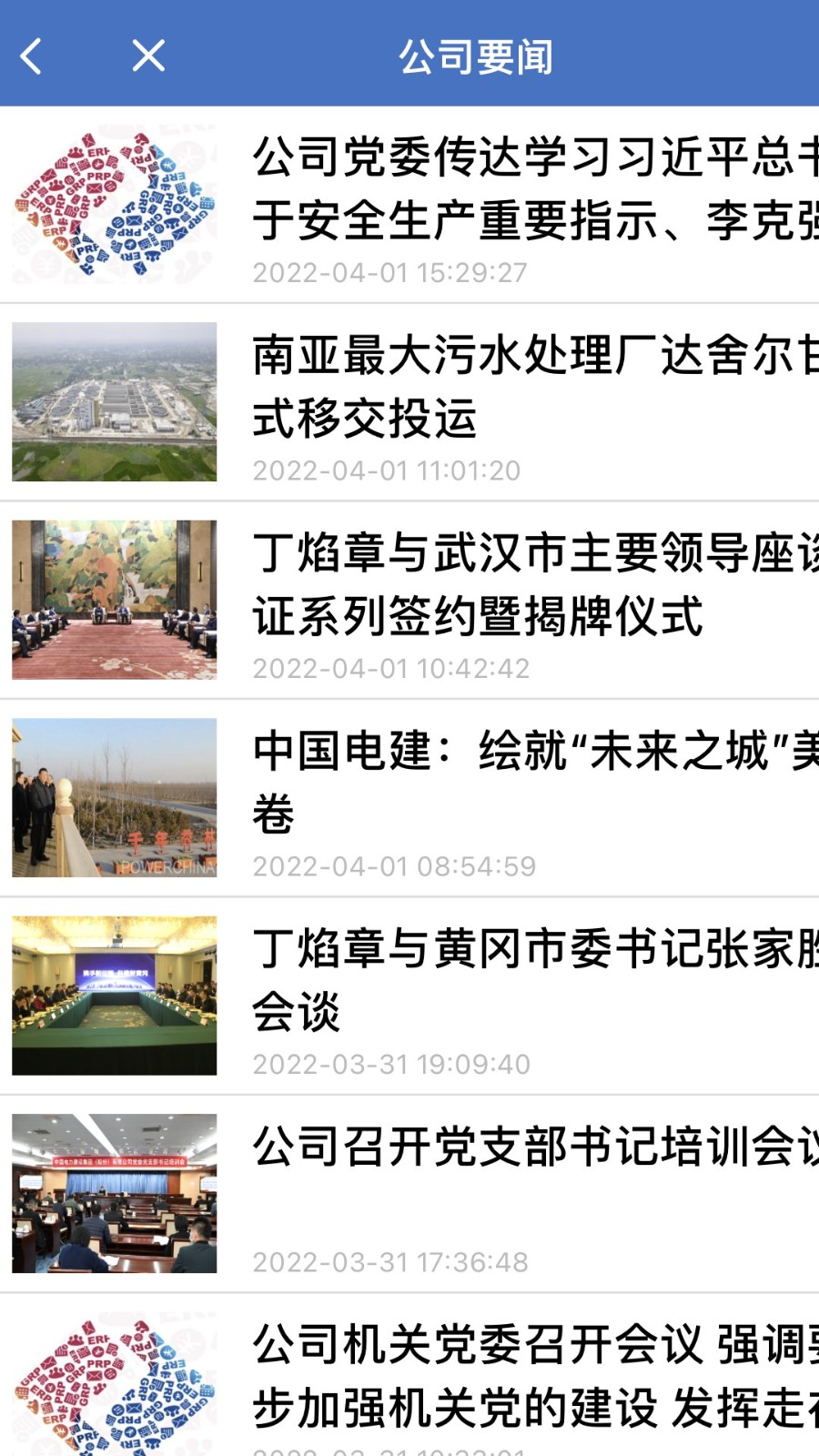 電建通安卓app v3.0.70200 官方最新版 2