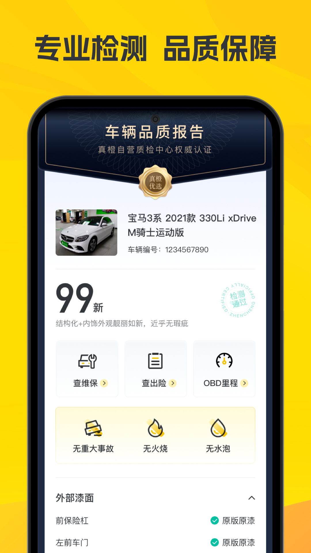 真橙二手車 v1.7.0 安卓版 1