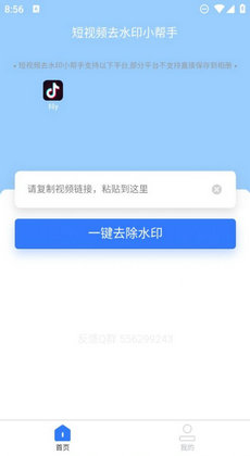 安然滴去水印 v1.0.4 手機(jī)版 1