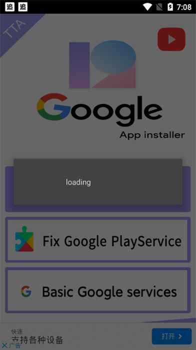 小米手機(jī)谷歌安裝器 v1.3 1