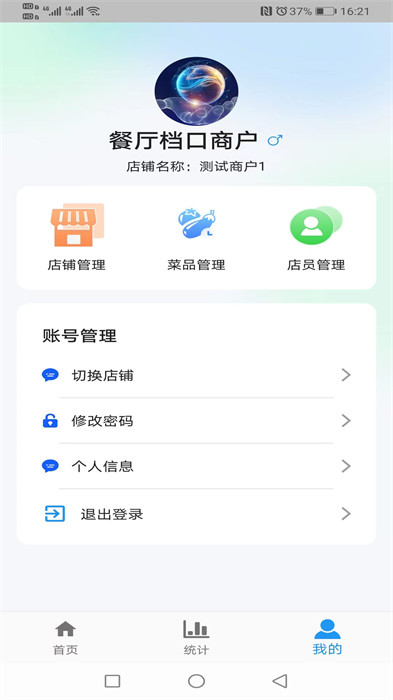 食安智慧留樣 v1.0.4 0
