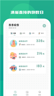 念念紀念 v1.0.0 安卓版 1