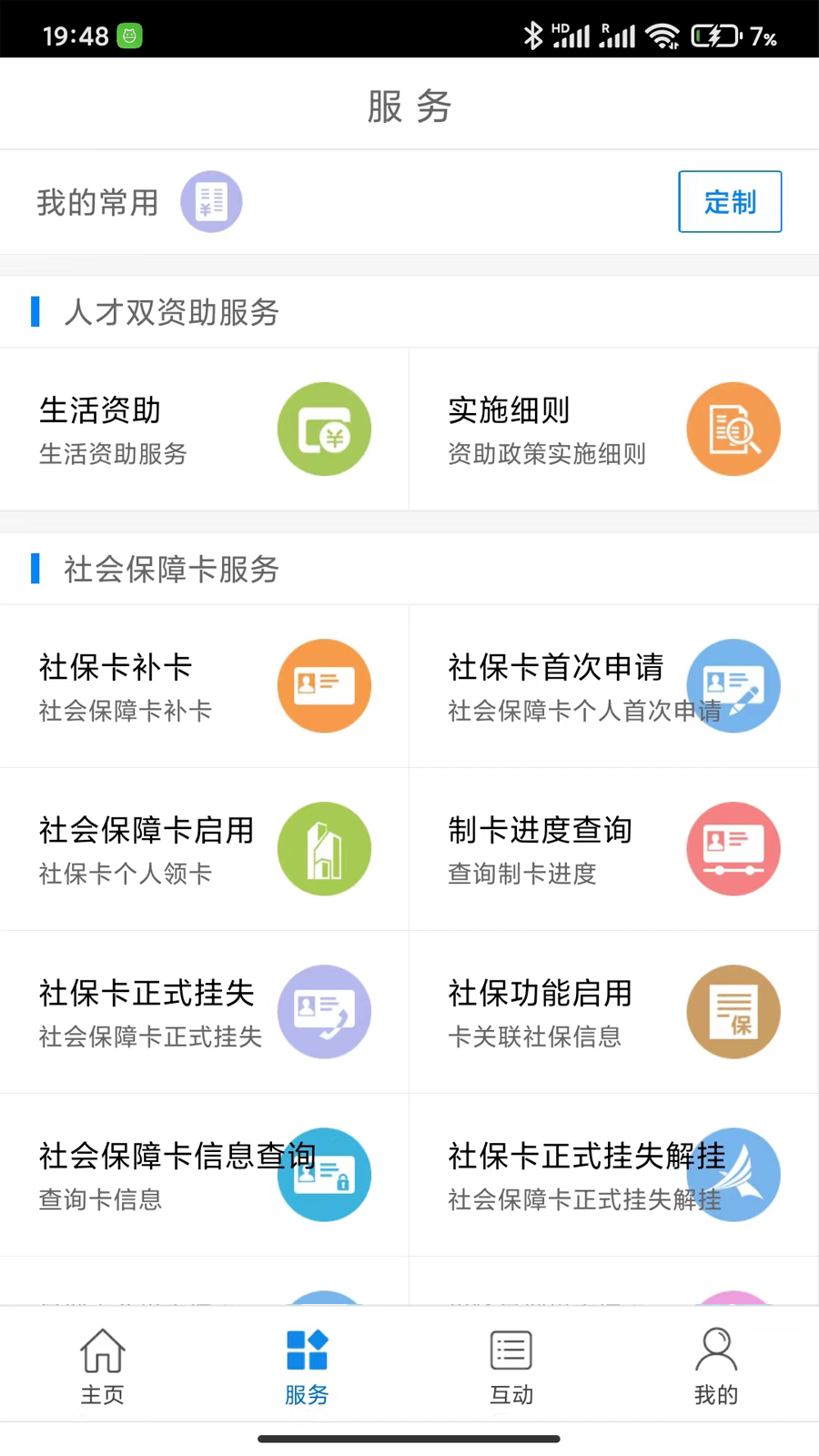 常州人社app最新版 v1.20.11 最新版 1