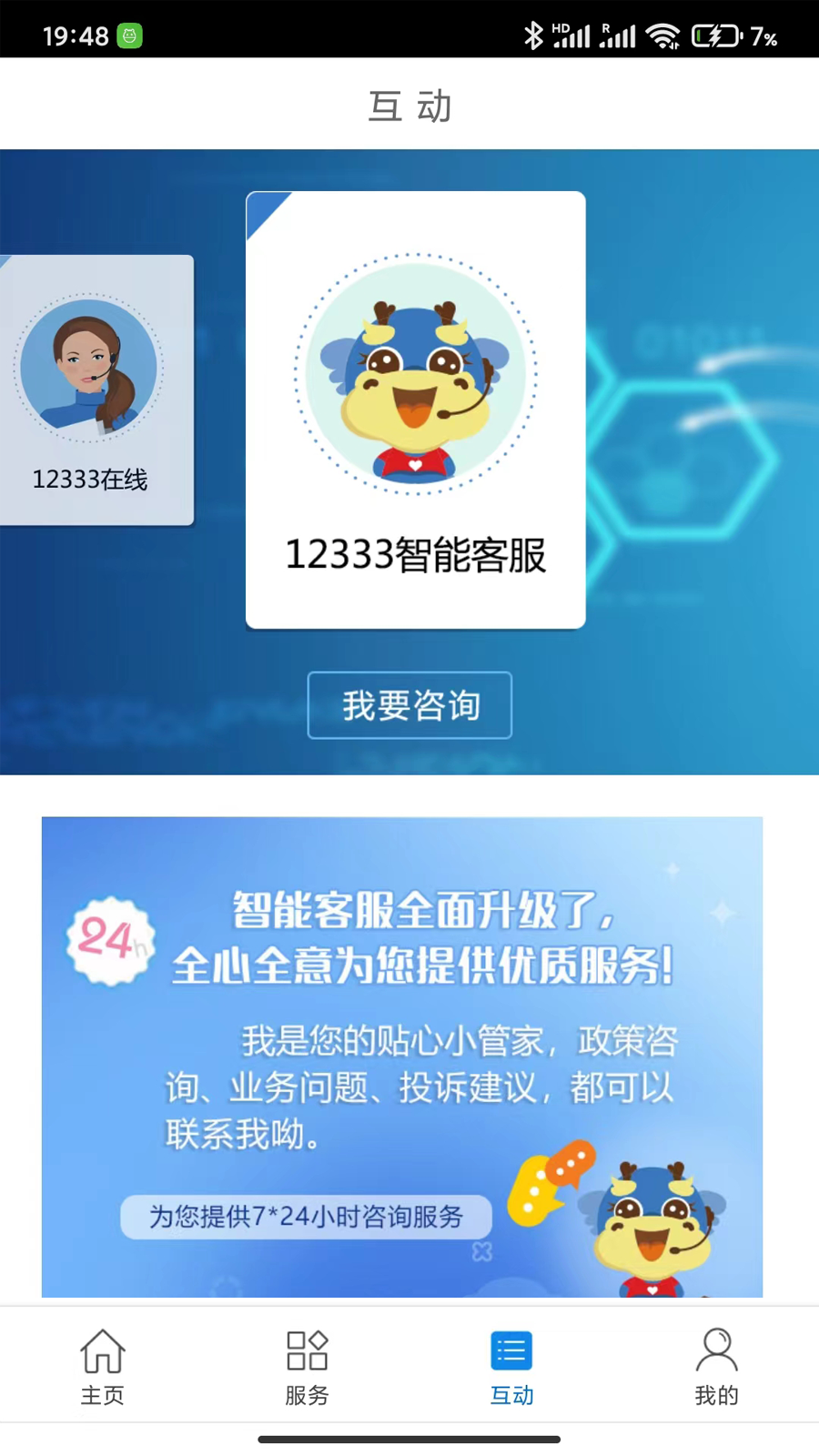 常州人社app最新版 v1.20.11 最新版 2