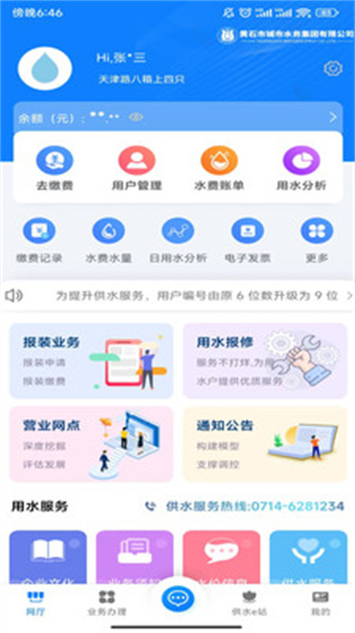黃石掌上水務 v1.0.6 0