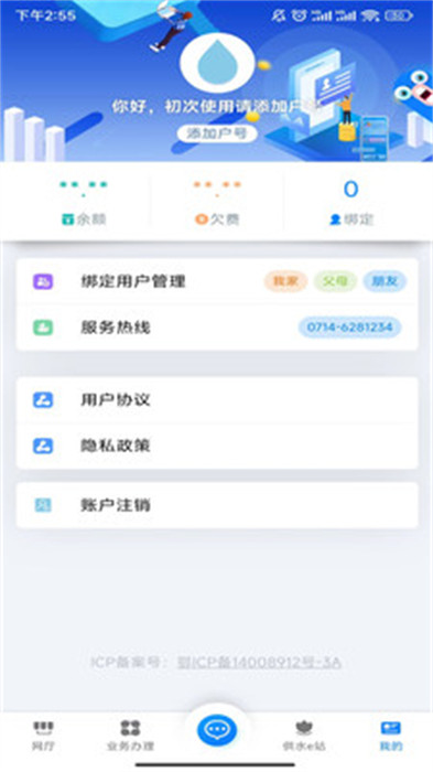 黃石掌上水務 v1.0.6 1