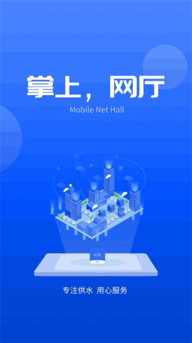 黃石掌上水務 v1.0.6 2