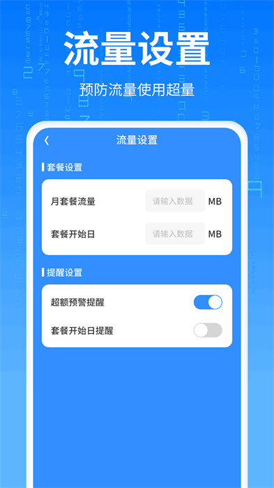 優(yōu)速流量王 v1.0.1.2024.0103.1120 2
