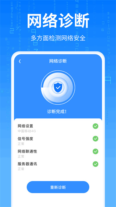 優(yōu)速流量王 v1.0.1.2024.0103.1120 1