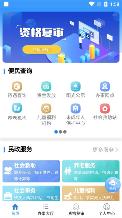 青民通辦 v2.0.08_release 安卓版 0