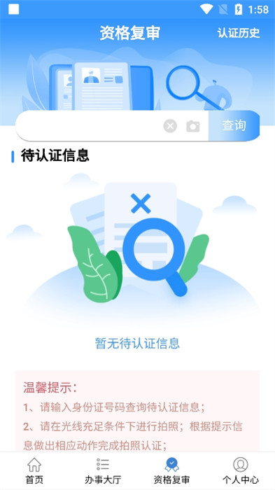 青民通辦 v2.0.08_release 安卓版 1